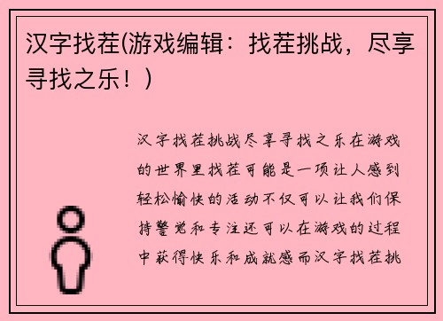 汉字找茬(游戏编辑：找茬挑战，尽享寻找之乐！)
