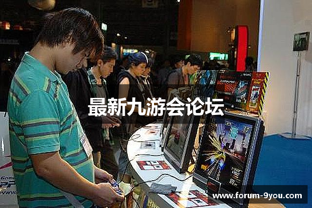 最新九游会论坛